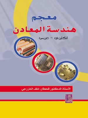 cover image of معجم هندسة المعادن